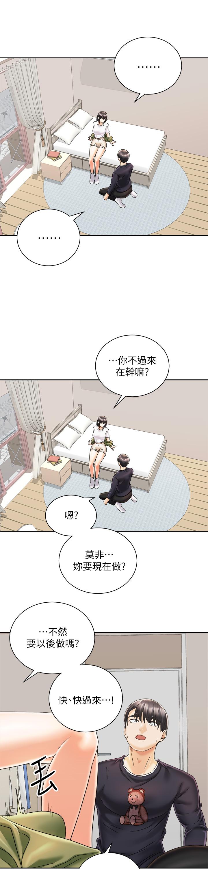 騎乘姿勢預備~起! 第27話-哥哥，當我炮友吧 第35页