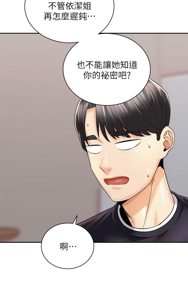 騎乘姿勢預備~起! 第27話-哥哥，當我炮友吧 第27页