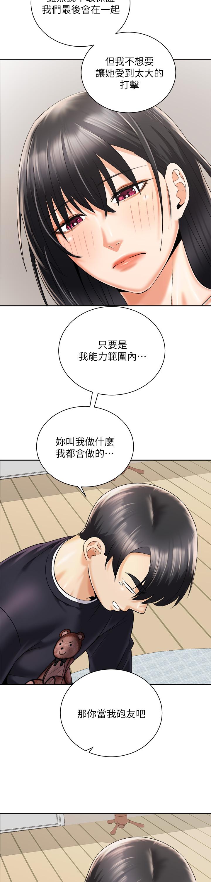 騎乘姿勢預備~起! 第27話-哥哥，當我炮友吧 第29页