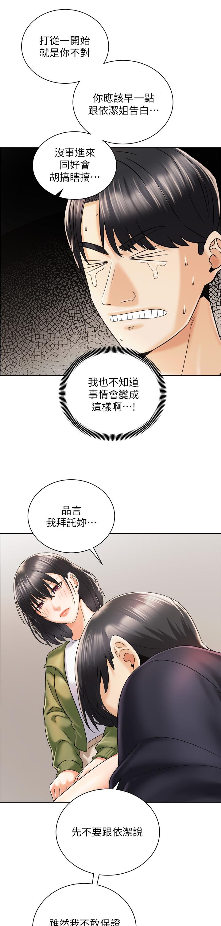 騎乘姿勢預備~起! 第27話-哥哥，當我炮友吧 第28页