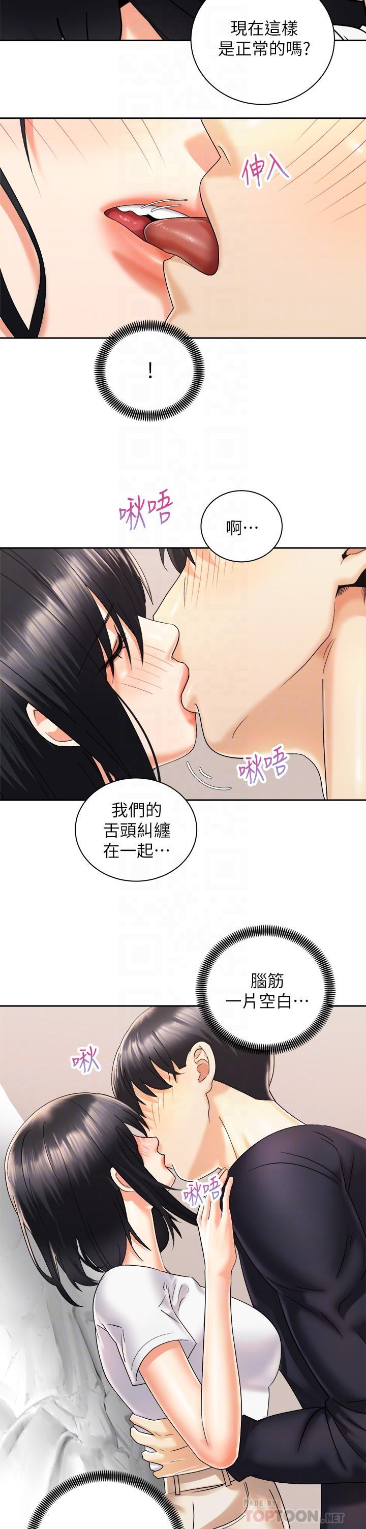 騎乘姿勢預備~起! 第28話-母胎單身的第一次 第14页