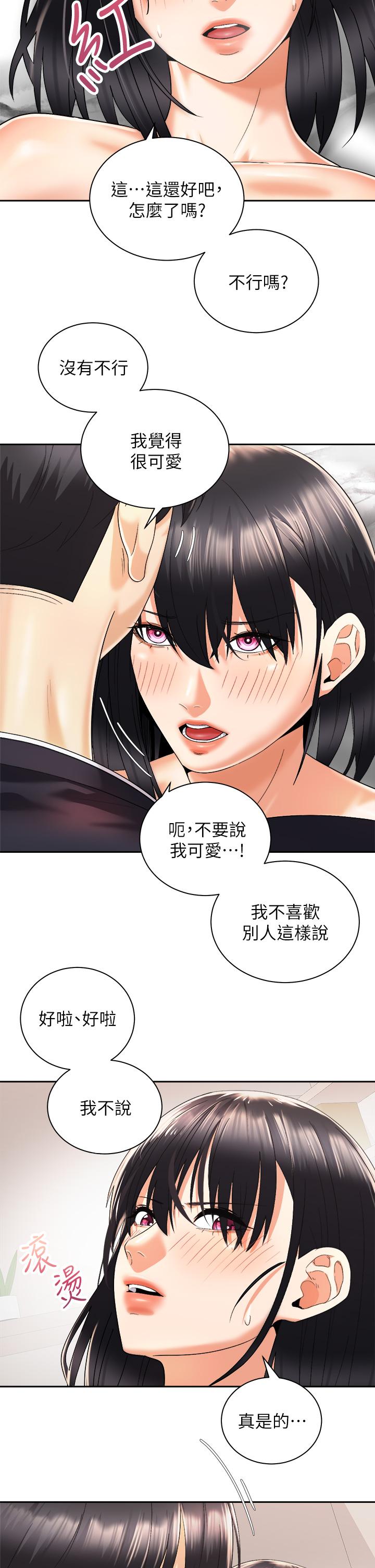 騎乘姿勢預備~起! 第28話-母胎單身的第一次 第20页