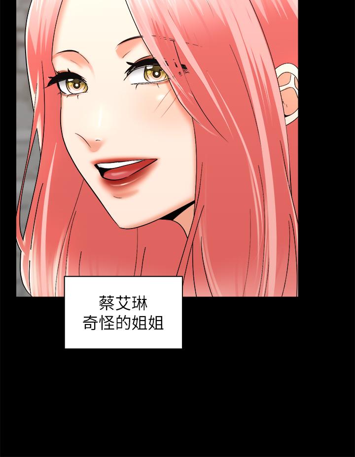 騎乘姿勢預備~起! 第28話-母胎單身的第一次 第3页