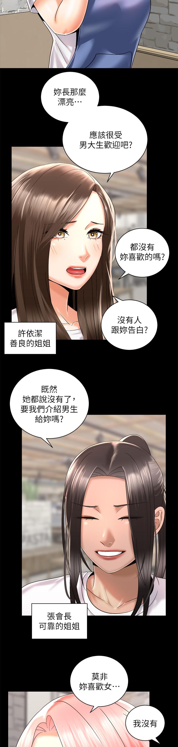 騎乘姿勢預備~起! 第28話-母胎單身的第一次 第2页