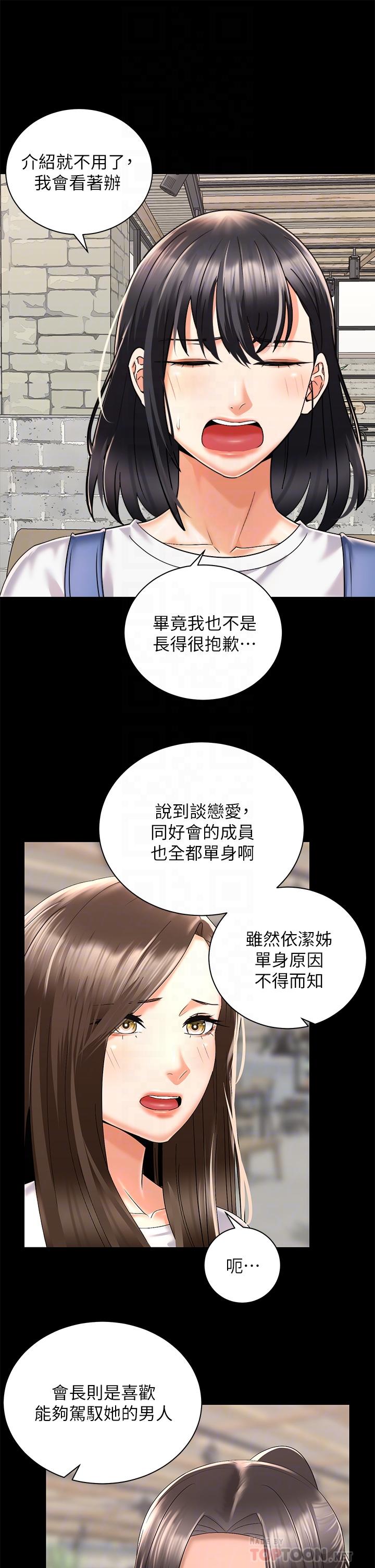 騎乘姿勢預備~起! 第28話-母胎單身的第一次 第4页