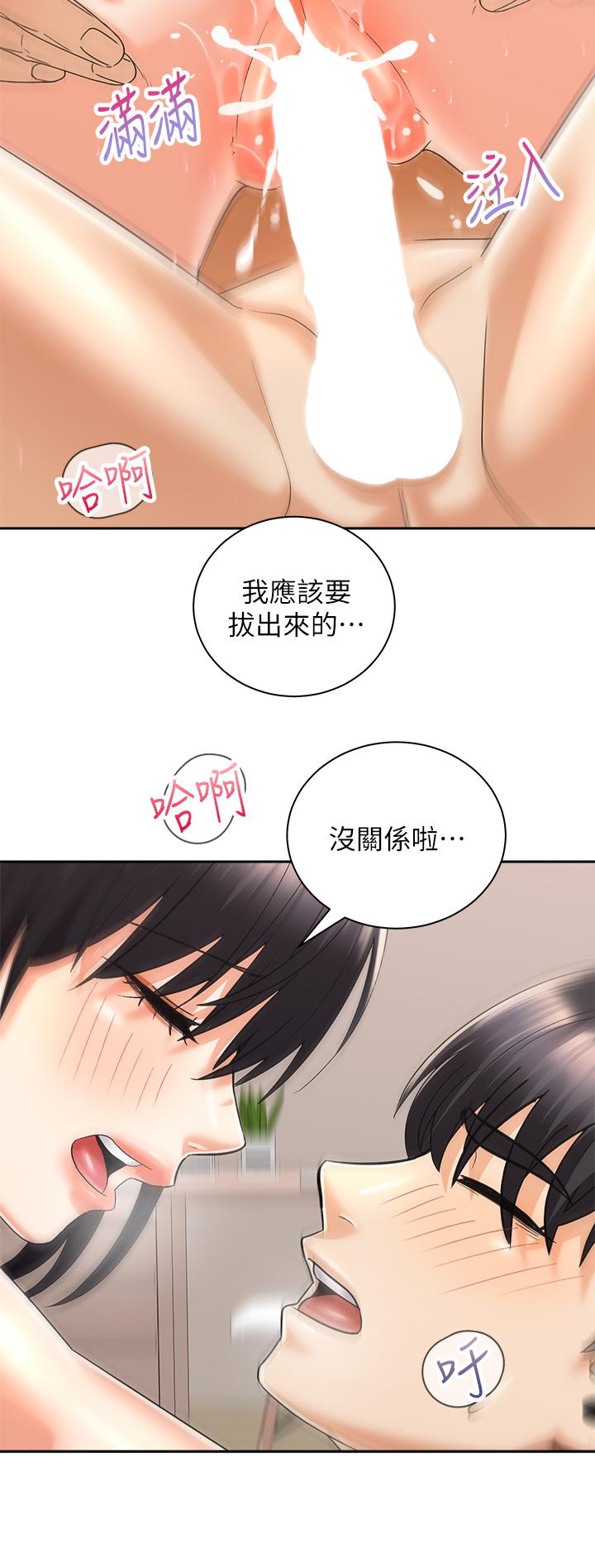 騎乘姿勢預備~起! 第30話-學會做愛的品言 第15页