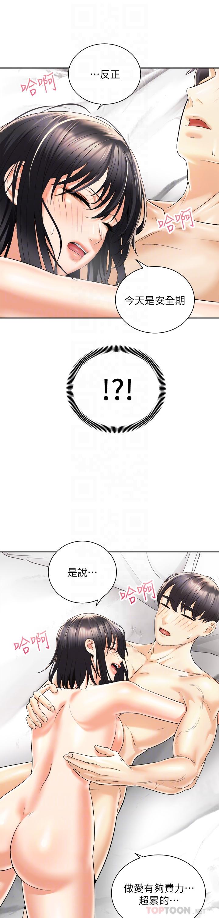 騎乘姿勢預備~起! 第30話-學會做愛的品言 第16页