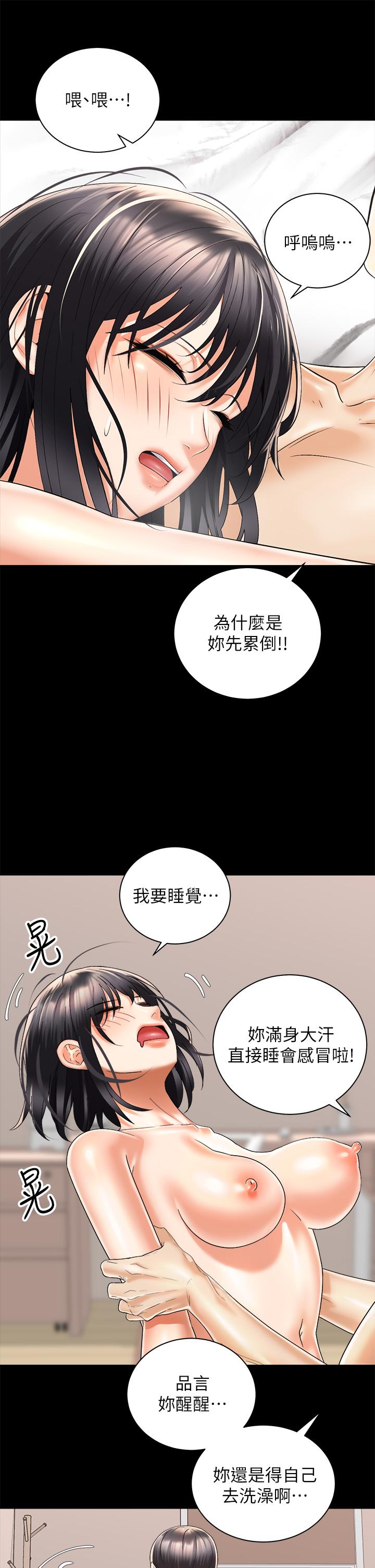 騎乘姿勢預備~起! 第30話-學會做愛的品言 第22页