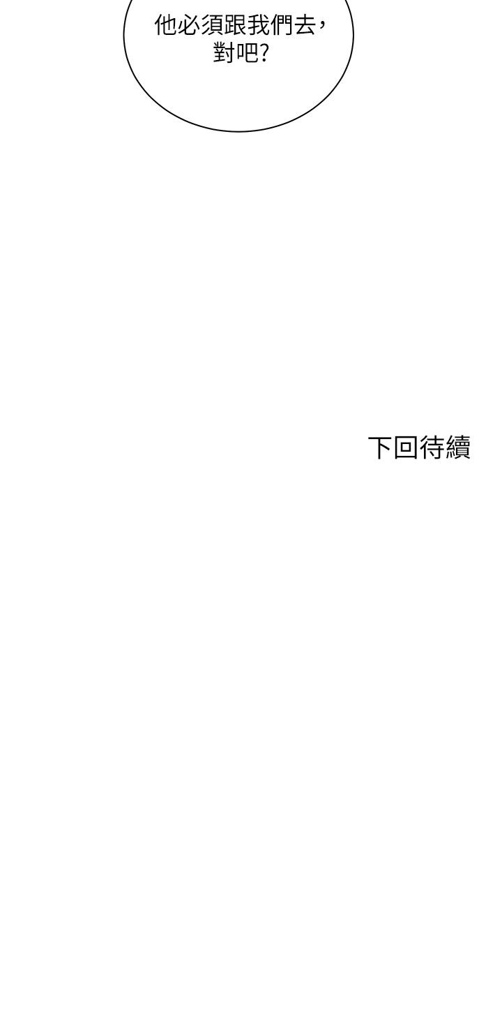 騎乘姿勢預備~起! 第30話-學會做愛的品言 第42页