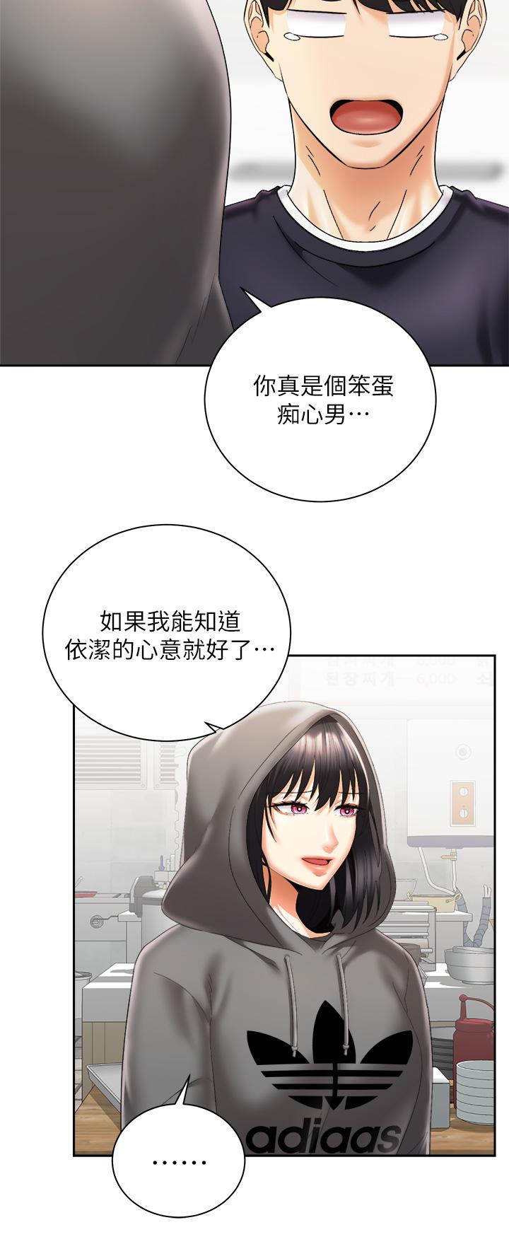 騎乘姿勢預備~起! 第30話-學會做愛的品言 第36页