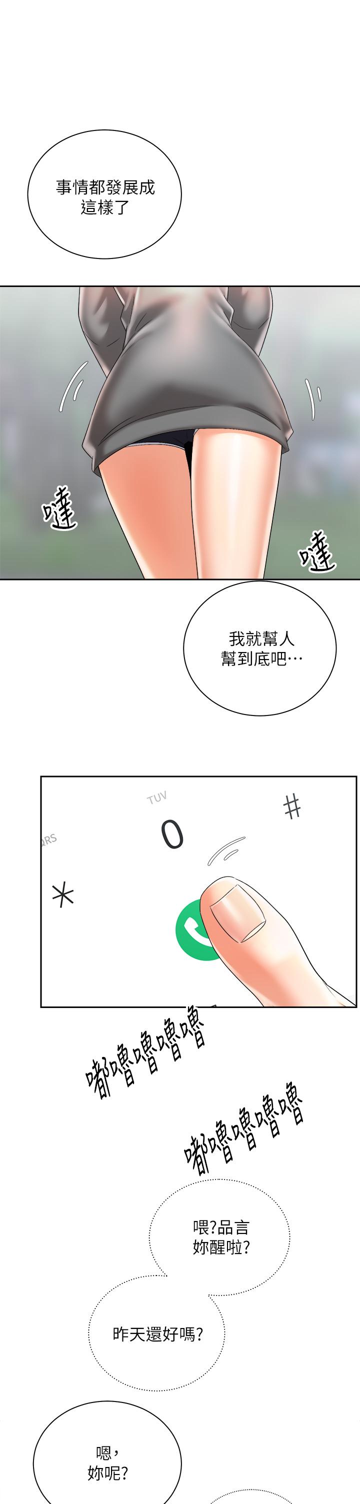 騎乘姿勢預備~起! 第30話-學會做愛的品言 第38页