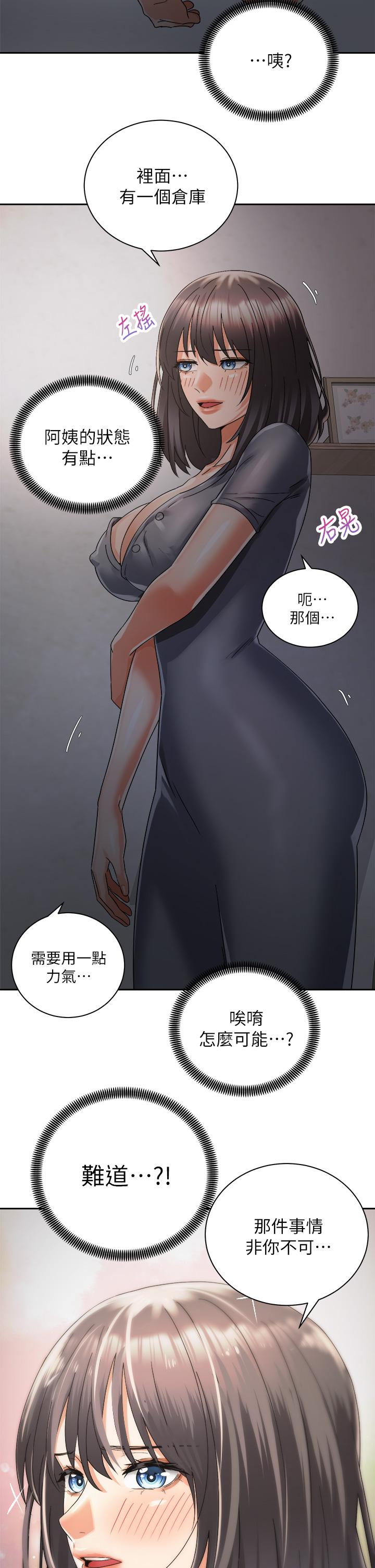 騎乘姿勢預備~起! 第31話-無法抵抗絲襪的誘惑 第11页