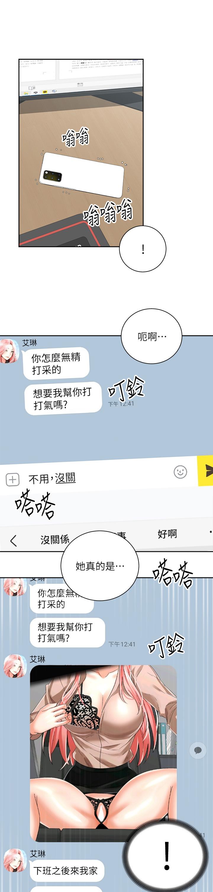 騎乘姿勢預備~起! 第31話-無法抵抗絲襪的誘惑 第22页