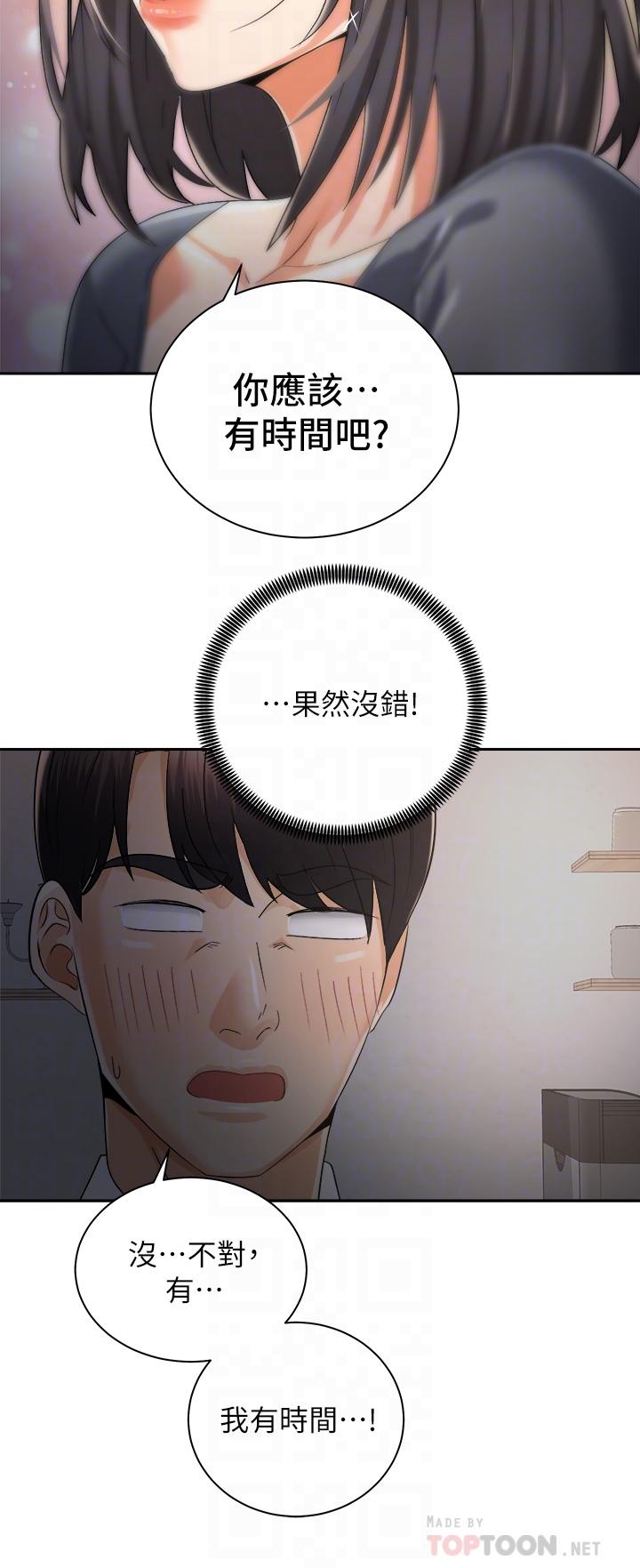 騎乘姿勢預備~起! 第31話-無法抵抗絲襪的誘惑 第12页