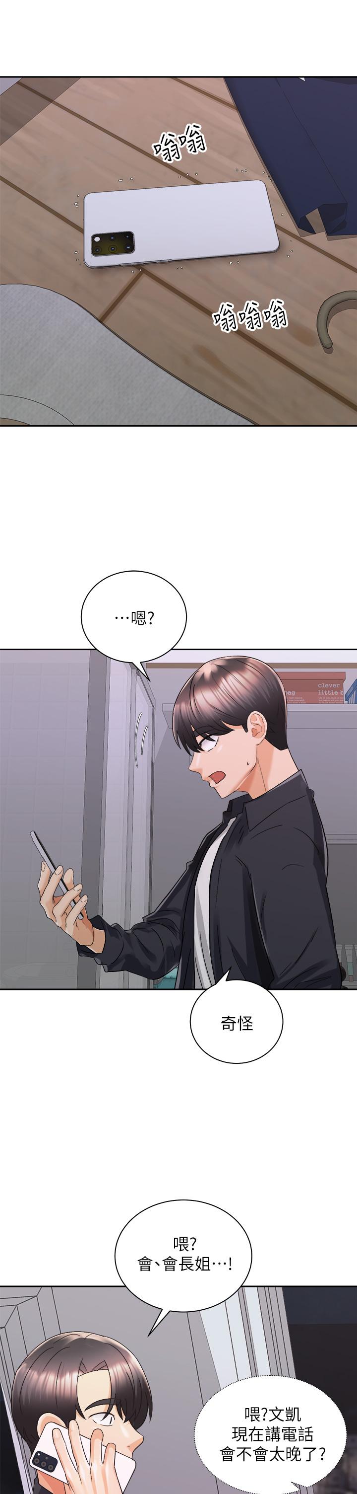 騎乘姿勢預備~起! 第31話-無法抵抗絲襪的誘惑 第34页