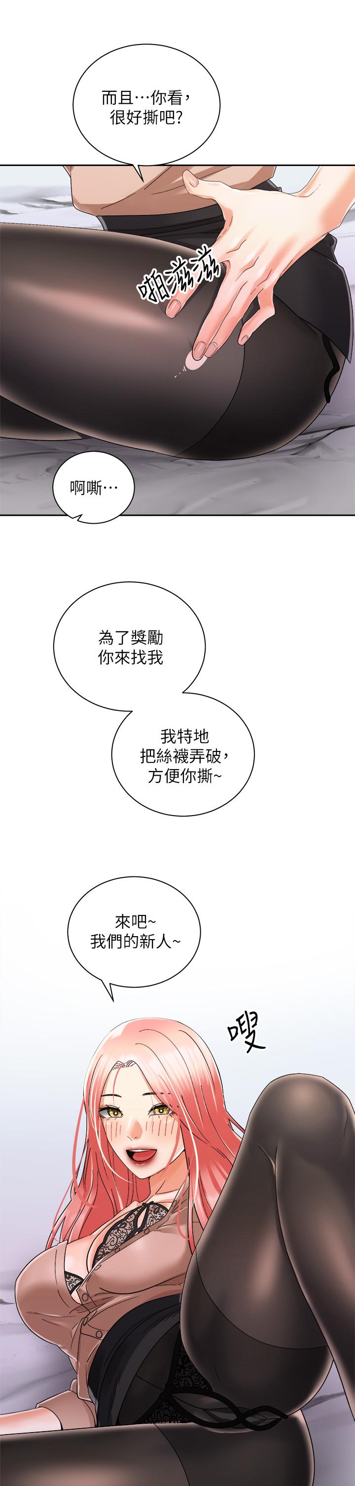 騎乘姿勢預備~起! 第31話-無法抵抗絲襪的誘惑 第25页