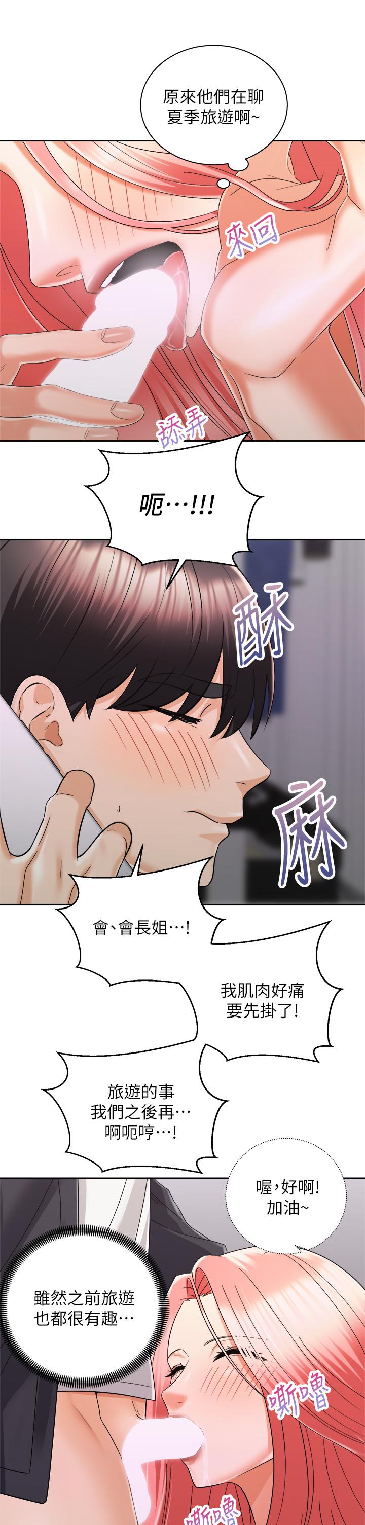 騎乘姿勢預備~起! 第31話-無法抵抗絲襪的誘惑 第32页