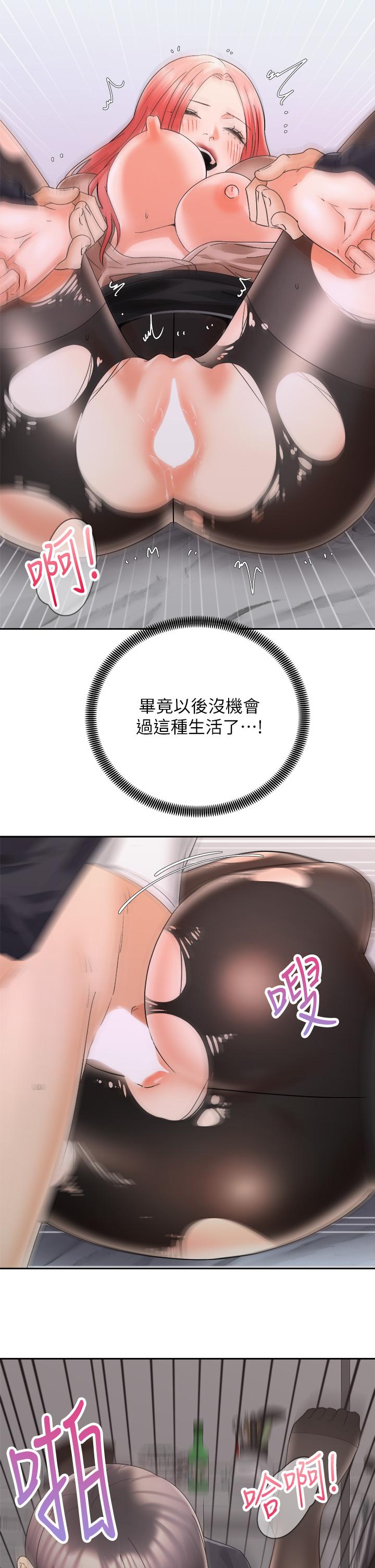 騎乘姿勢預備~起! 第31話-無法抵抗絲襪的誘惑 第29页