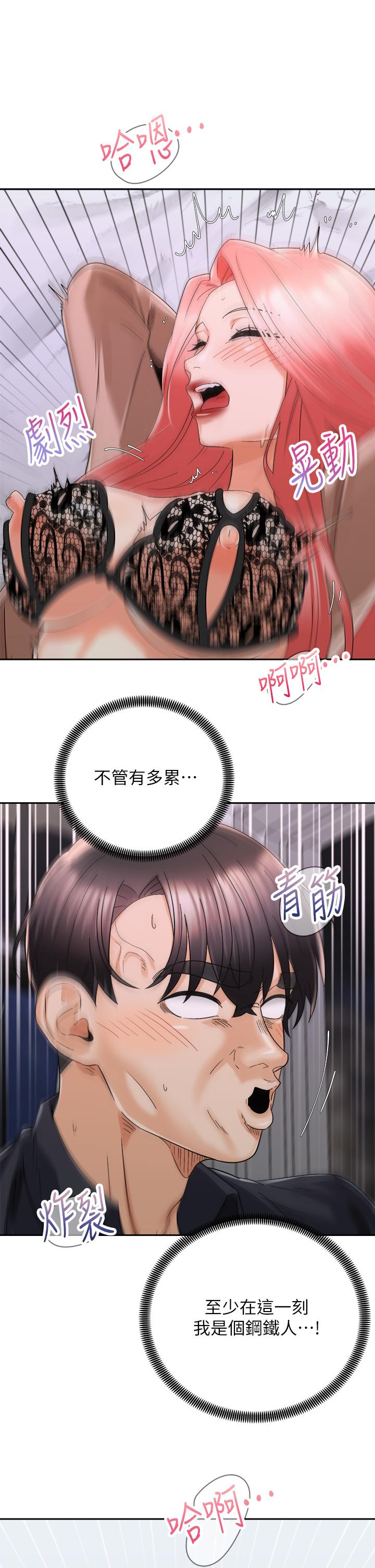 騎乘姿勢預備~起! 第31話-無法抵抗絲襪的誘惑 第28页