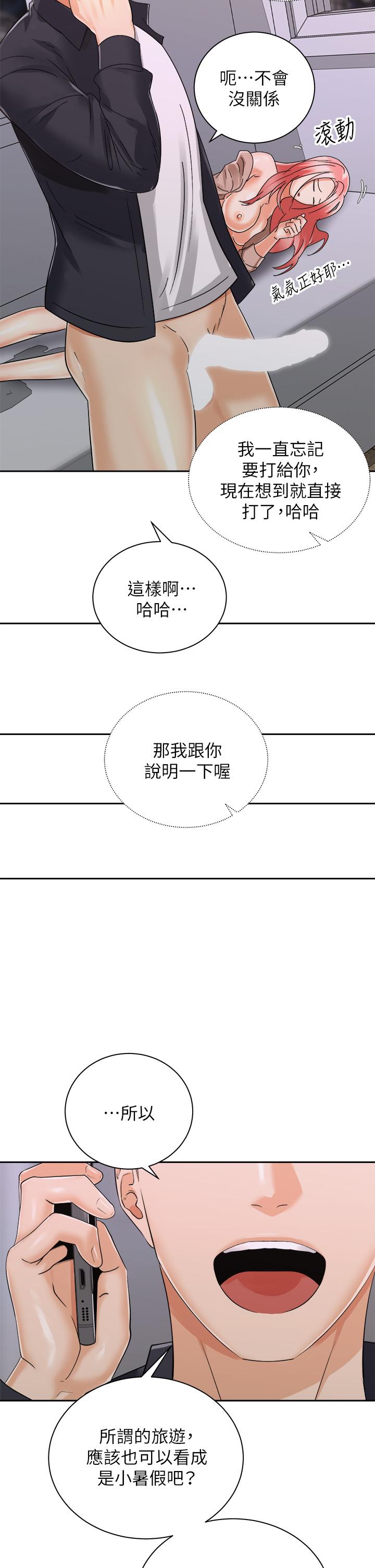 騎乘姿勢預備~起! 第31話-無法抵抗絲襪的誘惑 第35页