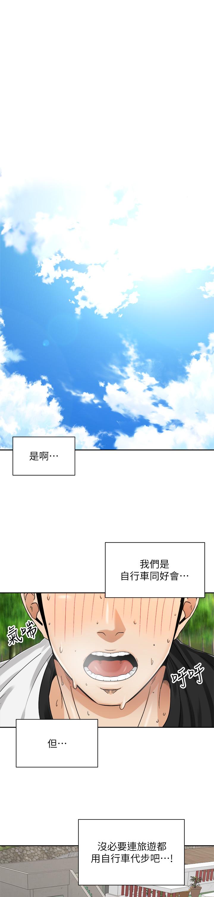 騎乘姿勢預備~起! 第32話-文凱，你睡了嗎 第1页