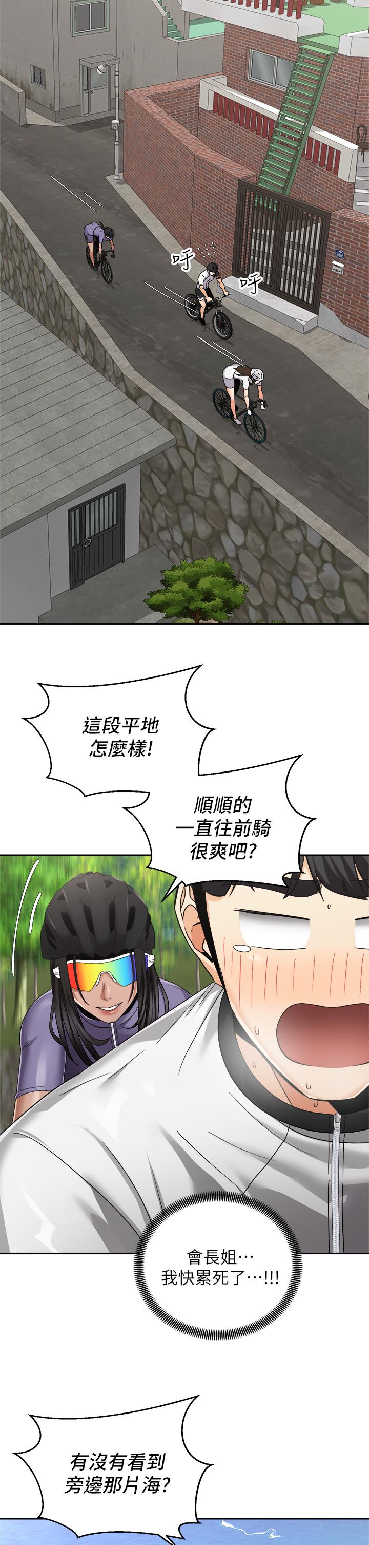 騎乘姿勢預備~起! 第32話-文凱，你睡了嗎 第2页