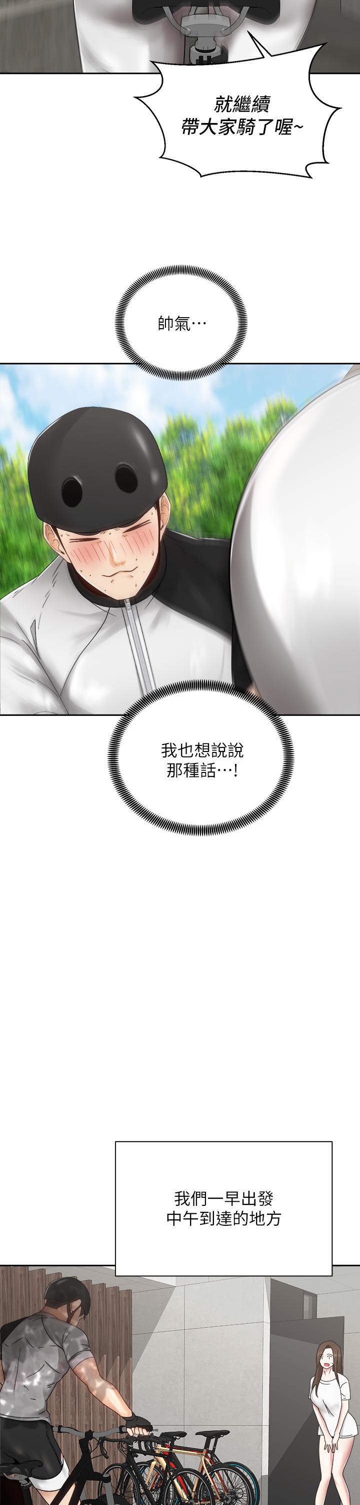 騎乘姿勢預備~起! 第32話-文凱，你睡了嗎 第5页