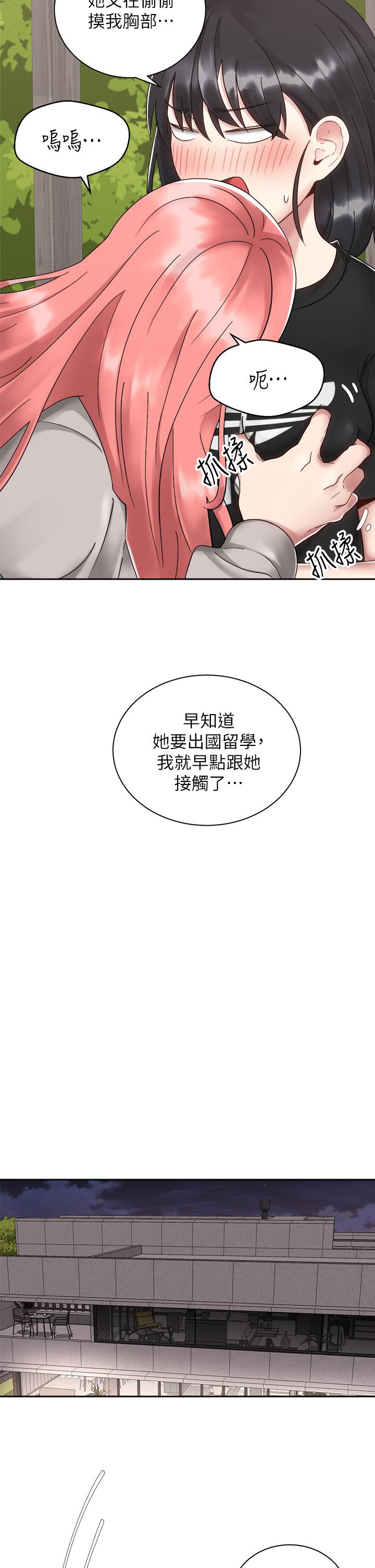 騎乘姿勢預備~起! 第32話-文凱，你睡了嗎 第29页