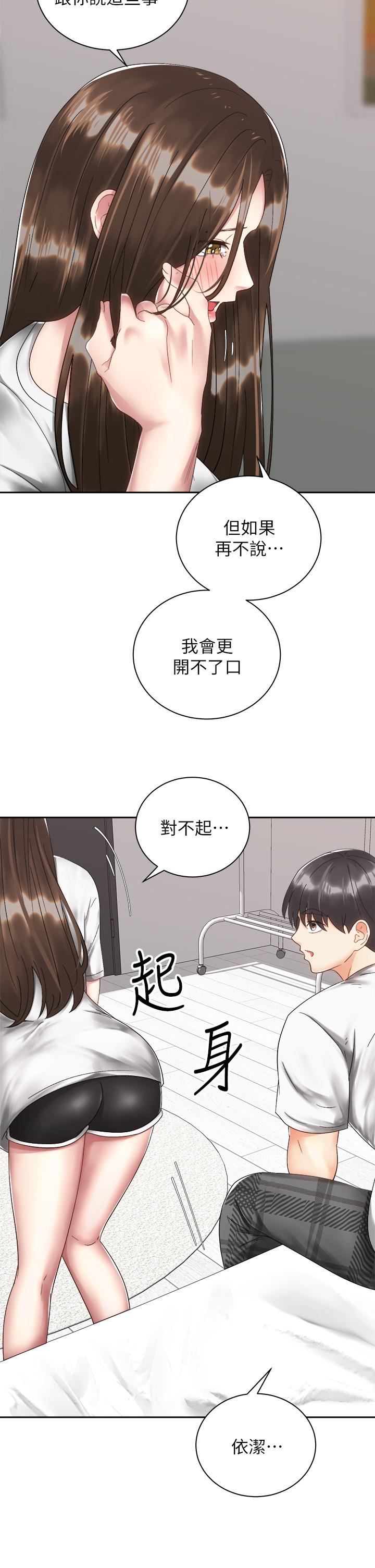 騎乘姿勢預備~起! 第33話-摸胸部心情會變好哦 第17页