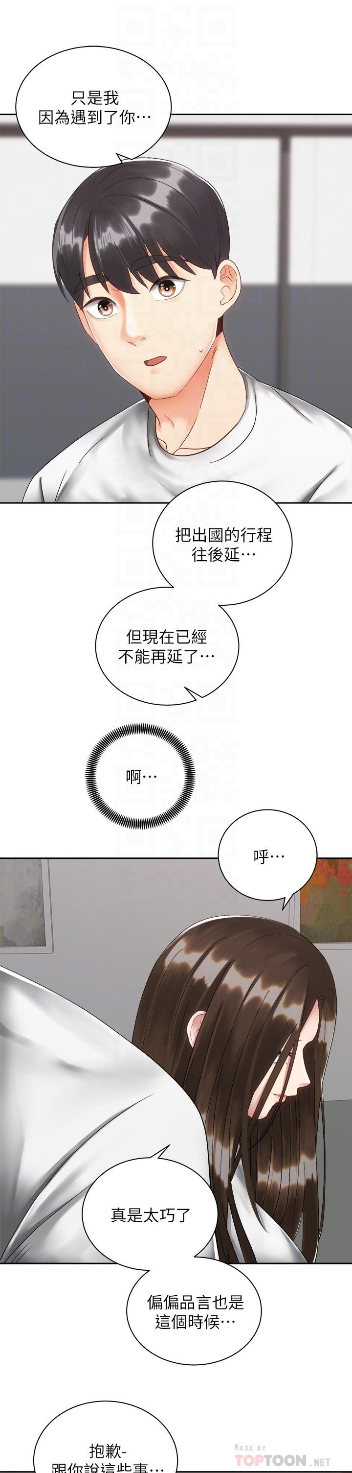 騎乘姿勢預備~起! 第33話-摸胸部心情會變好哦 第16页