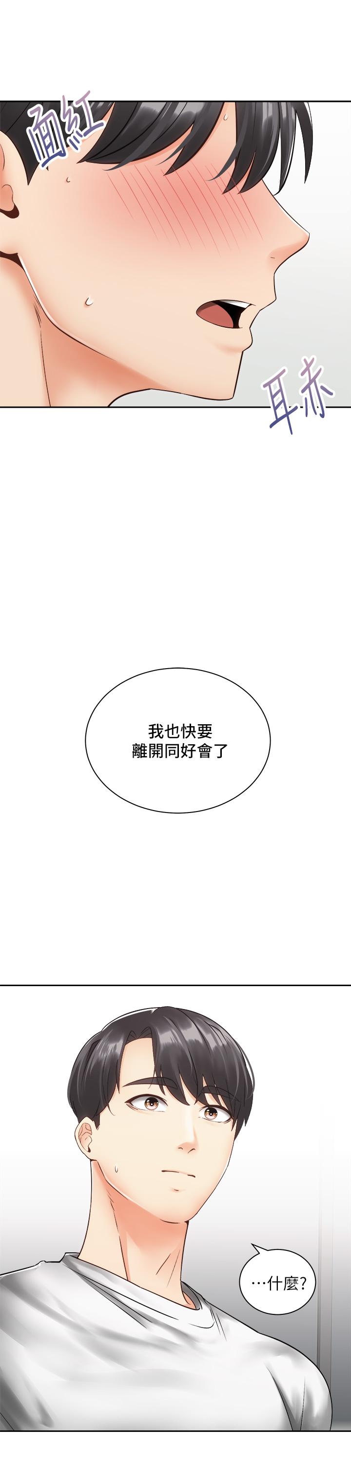 騎乘姿勢預備~起! 第33話-摸胸部心情會變好哦 第13页