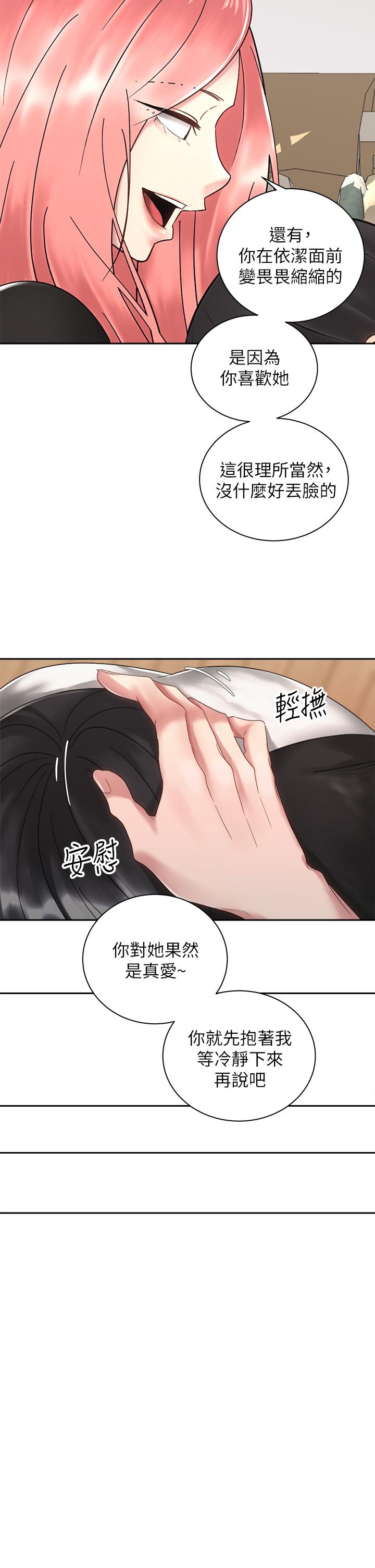 騎乘姿勢預備~起! 第33話-摸胸部心情會變好哦 第33页