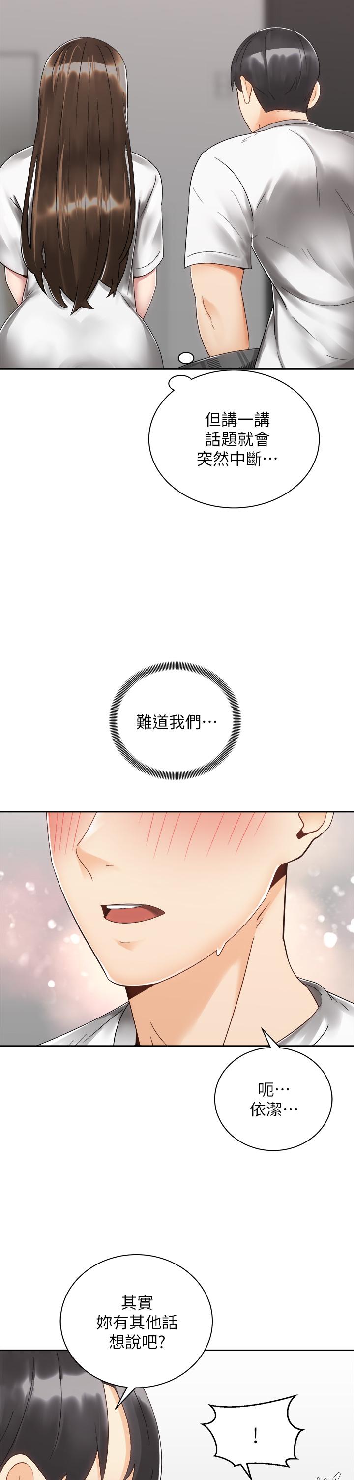 騎乘姿勢預備~起! 第33話-摸胸部心情會變好哦 第5页