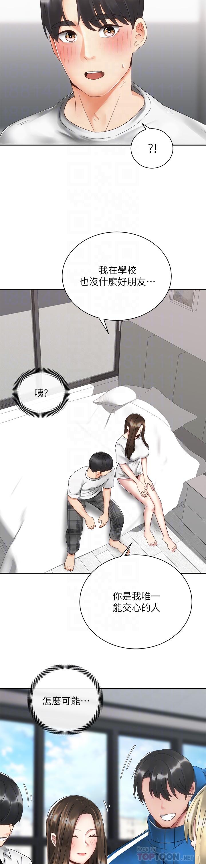 騎乘姿勢預備~起! 第33話-摸胸部心情會變好哦 第8页
