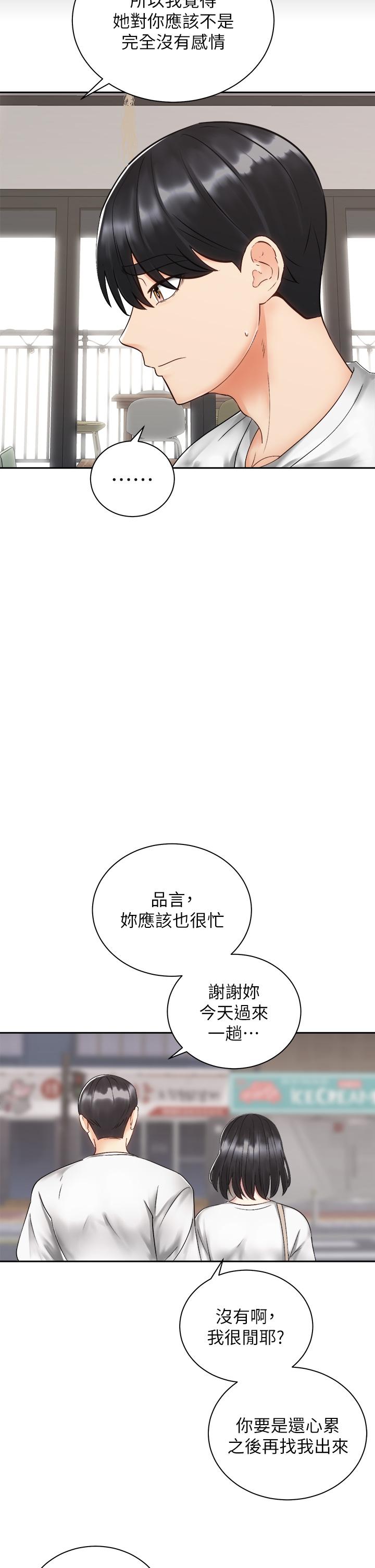 騎乘姿勢預備~起! 第34話-會長怎麼裸體？ 第20页