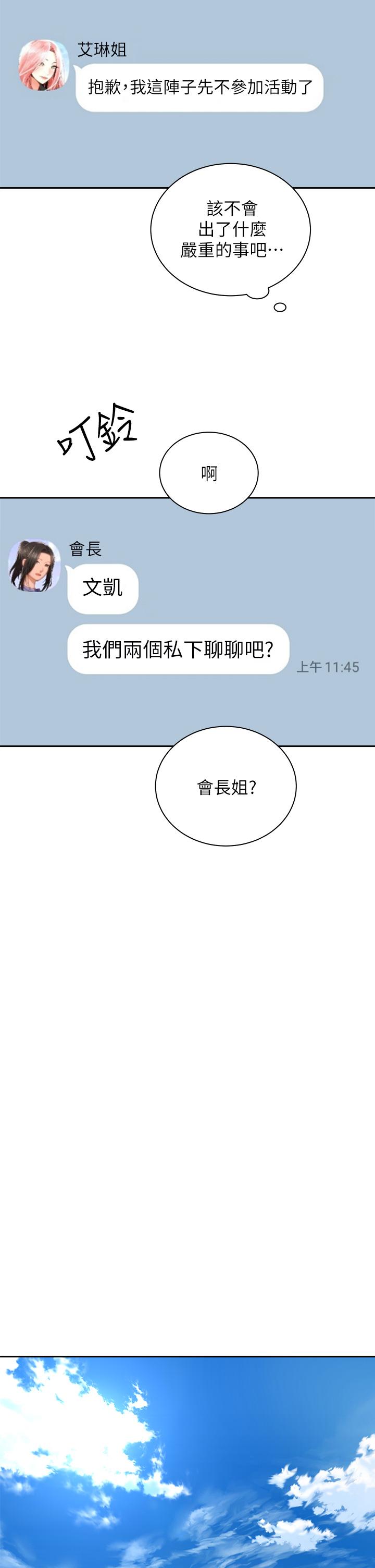 騎乘姿勢預備~起! 第34話-會長怎麼裸體？ 第23页