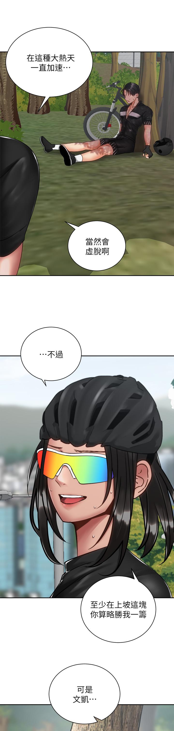 騎乘姿勢預備~起! 第34話-會長怎麼裸體？ 第37页