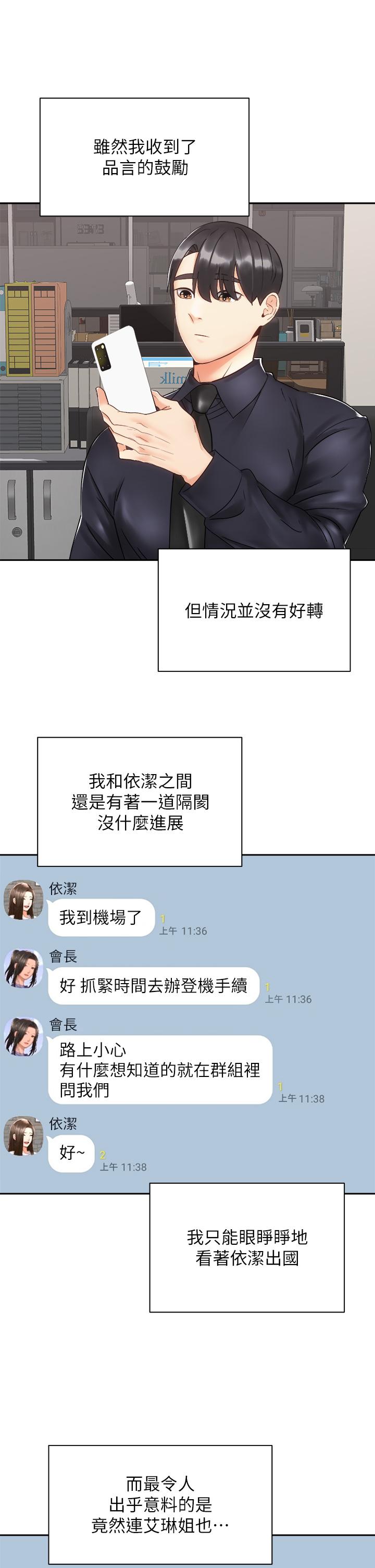 騎乘姿勢預備~起! 第34話-會長怎麼裸體？ 第18页