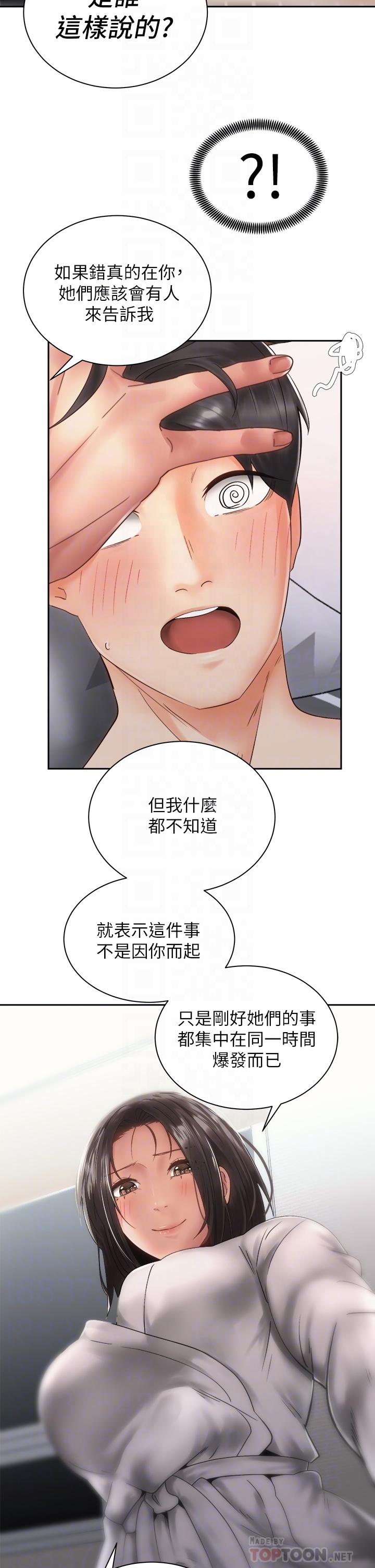 騎乘姿勢預備~起! 第35話-激起會長的性慾 第18页