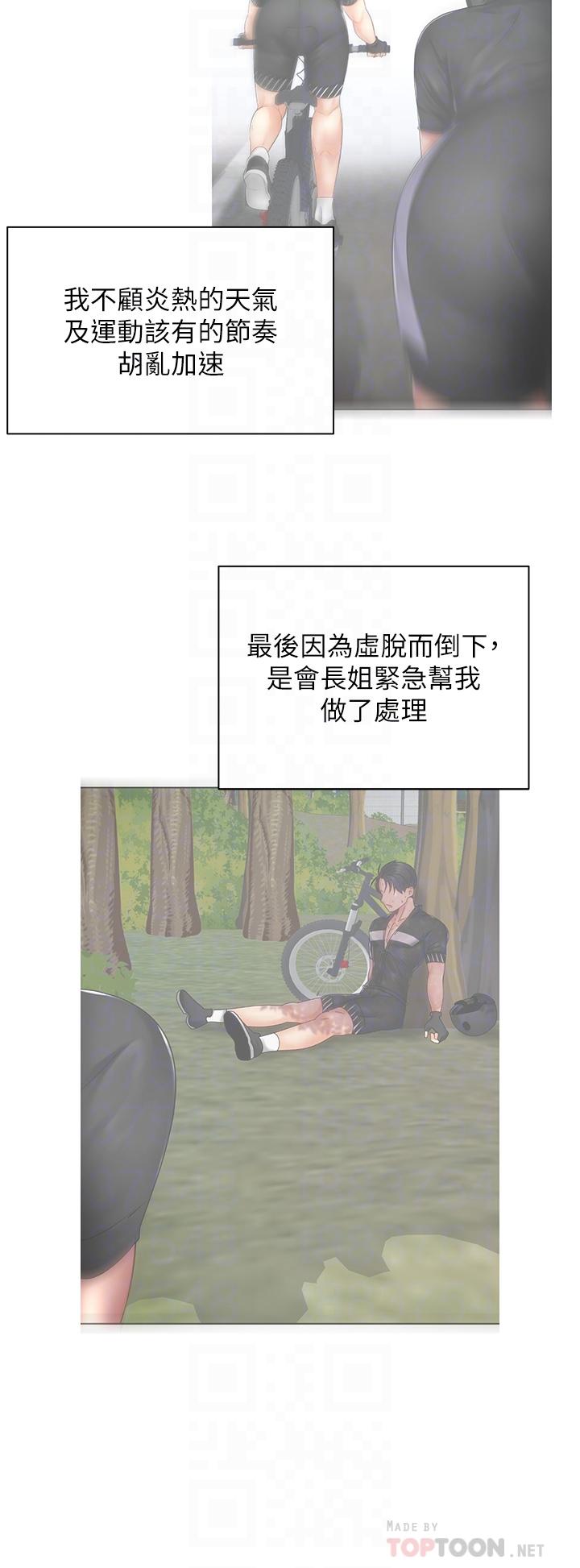 騎乘姿勢預備~起! 第35話-激起會長的性慾 第5页