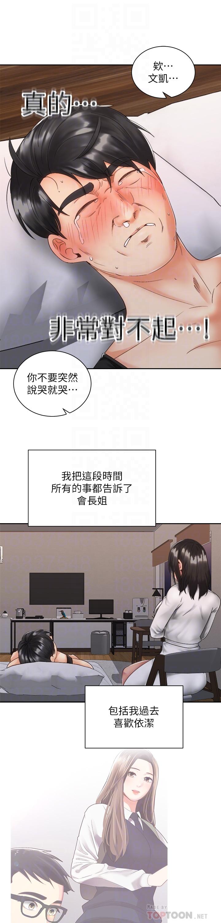 騎乘姿勢預備~起! 第35話-激起會長的性慾 第14页