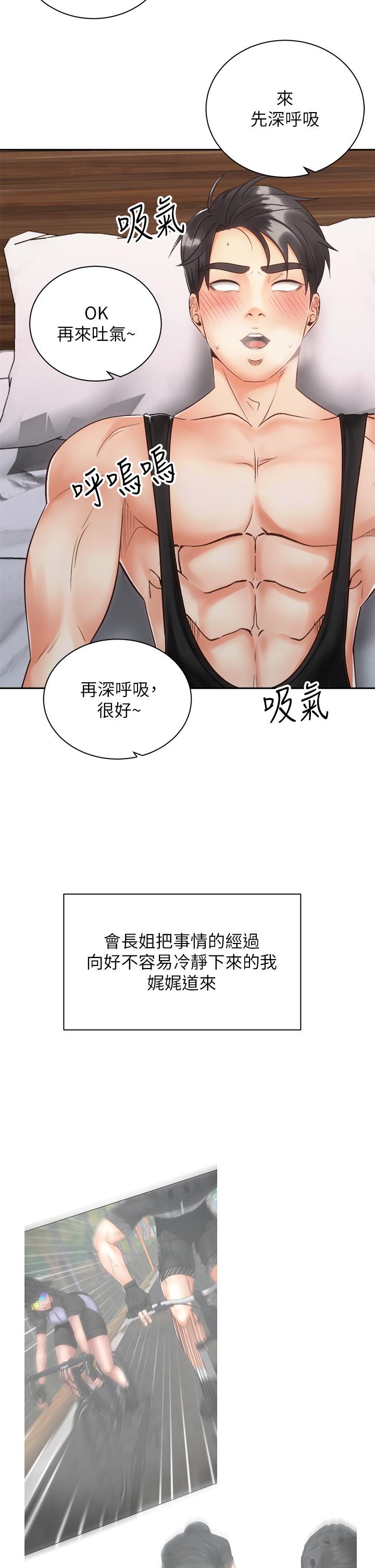 騎乘姿勢預備~起! 第35話-激起會長的性慾 第9页