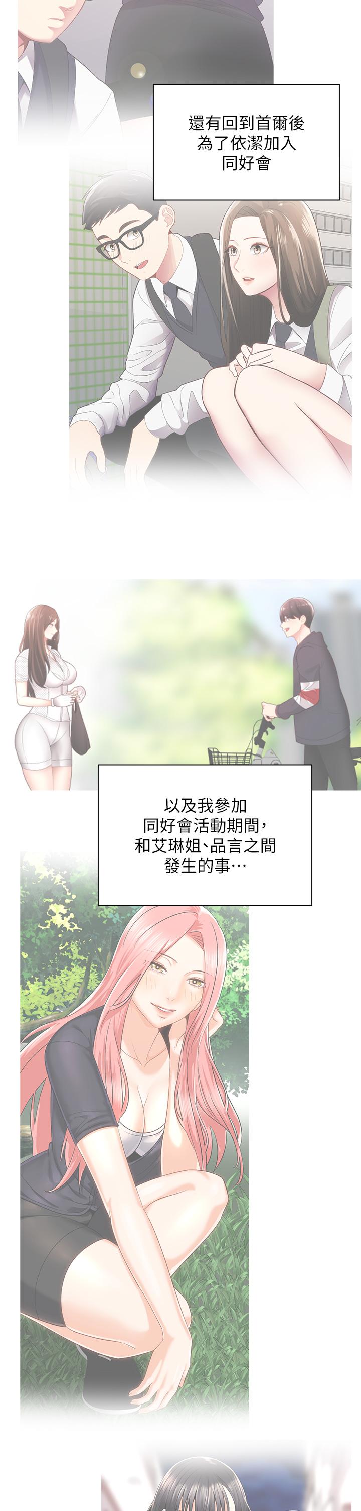 騎乘姿勢預備~起! 第35話-激起會長的性慾 第15页