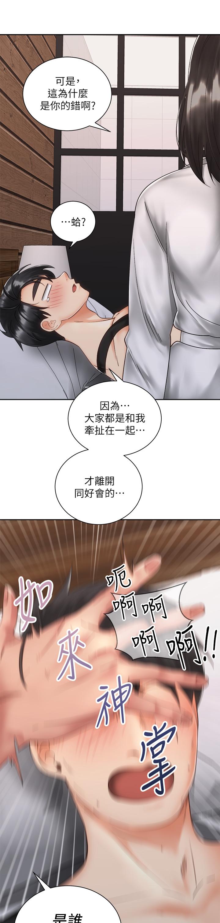 騎乘姿勢預備~起! 第35話-激起會長的性慾 第3页