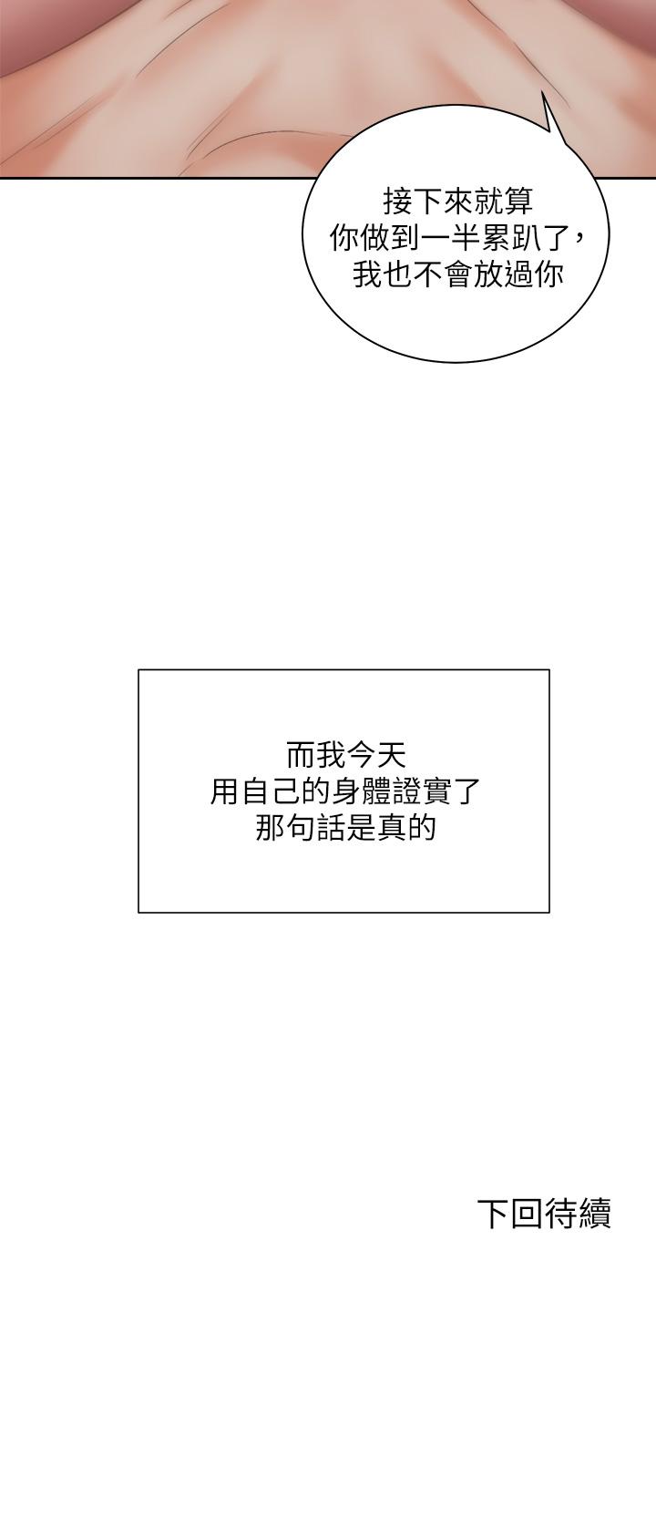 騎乘姿勢預備~起! 第35話-激起會長的性慾 第46页