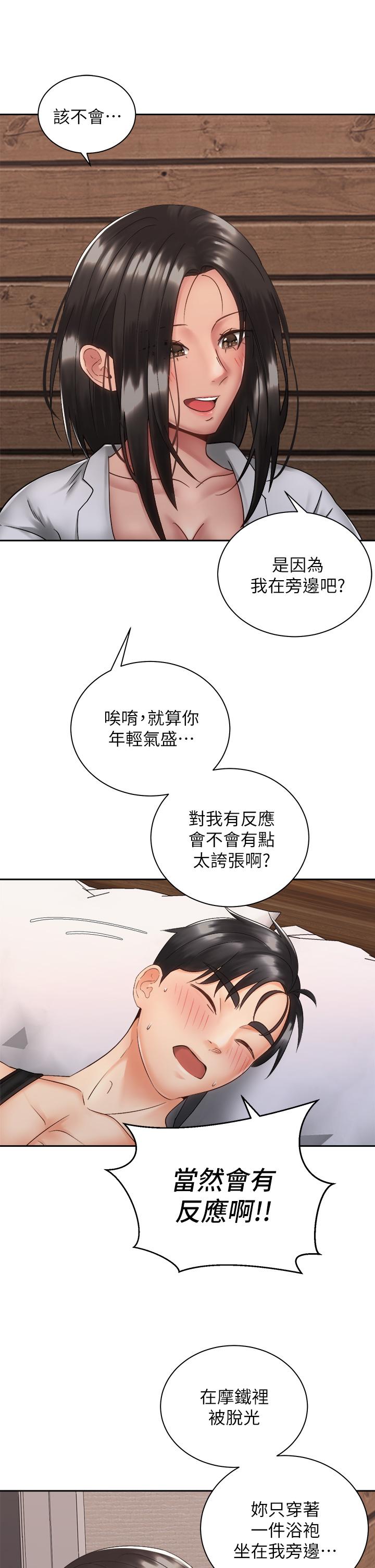 騎乘姿勢預備~起! 第35話-激起會長的性慾 第26页