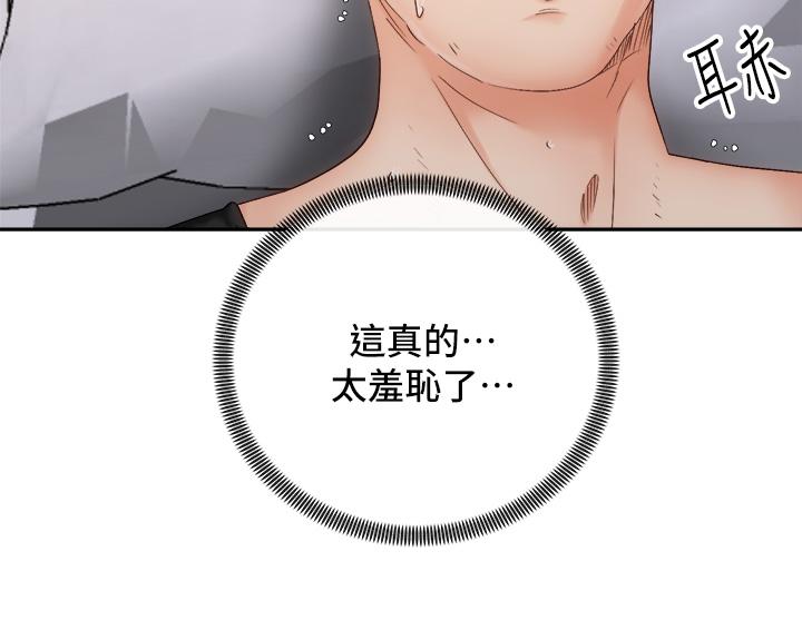 騎乘姿勢預備~起! 第35話-激起會長的性慾 第22页