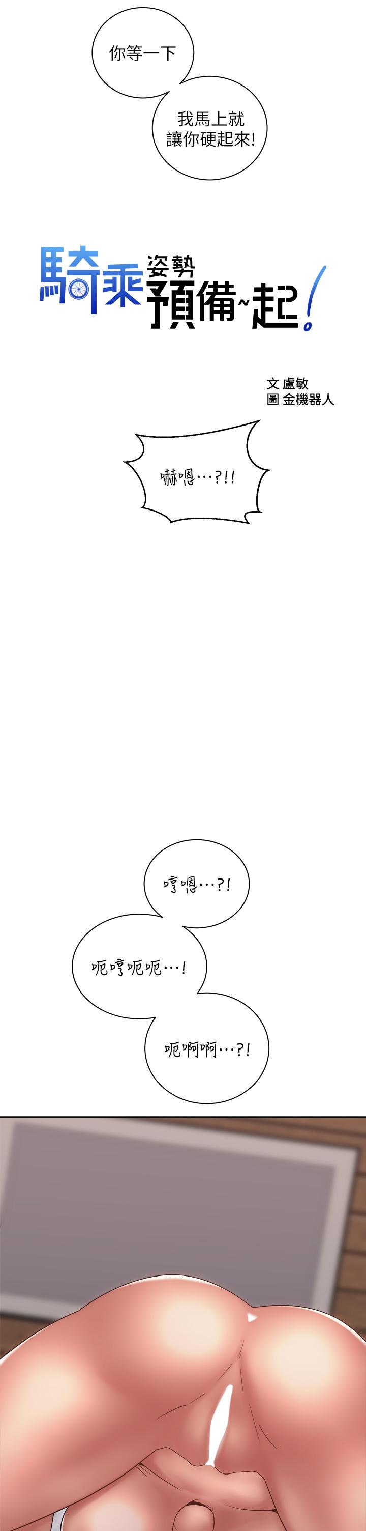 騎乘姿勢預備~起! 第36話-原來我們是兩情相悅 第7页