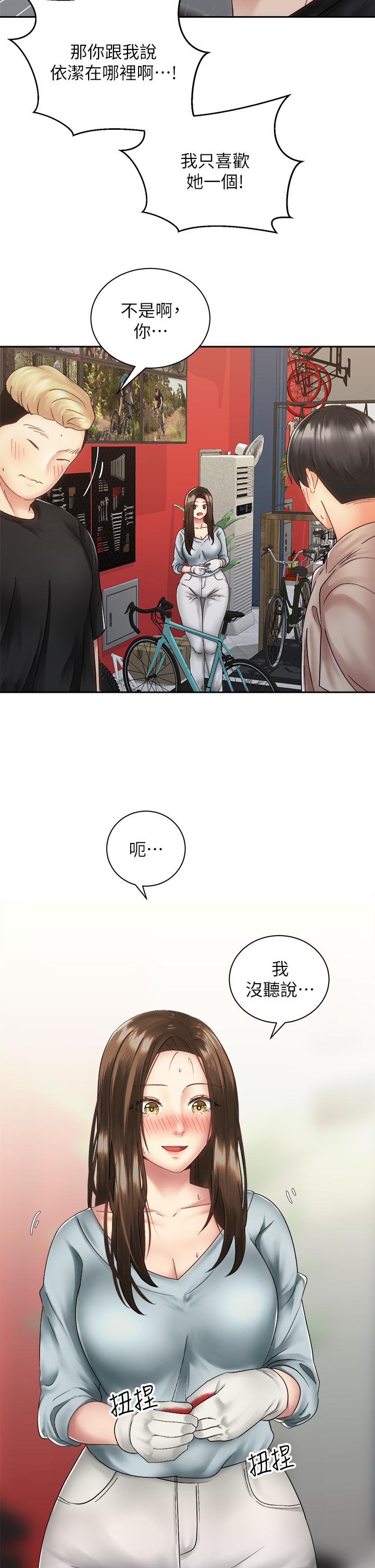 騎乘姿勢預備~起! 第36話-原來我們是兩情相悅 第20页