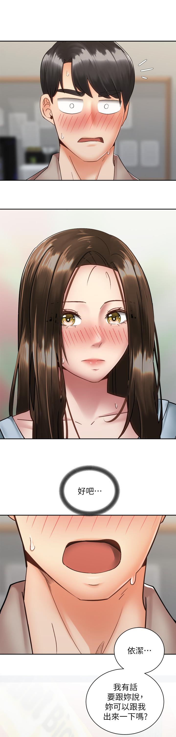 騎乘姿勢預備~起! 第36話-原來我們是兩情相悅 第22页